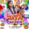 About Holi Me Hokha Jan Udash Song